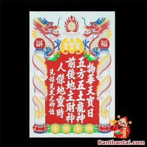 Bài vị Thần Tài hình dán lên kính bvtt-001
